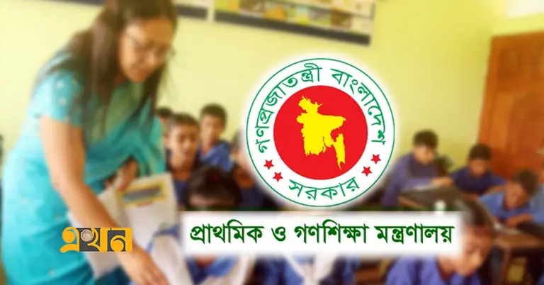 সরকারি প্রাথমিক বিদ্যালয় ও মন্ত্রণালয়ের লোগো
